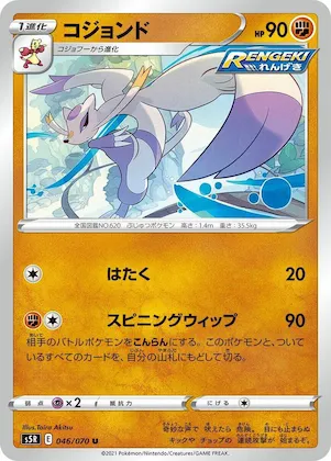 Mienshao #46 – Rapid Strike Master