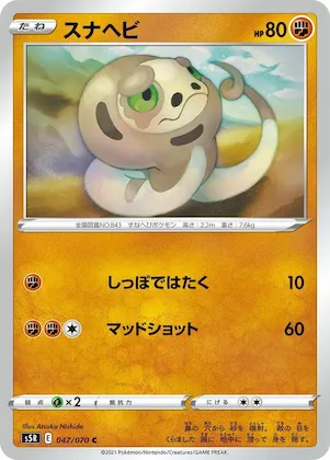 Silicobra #47 – Rapid Strike Master