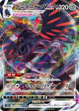 Corviknight VMAX #56 – Rapid Strike Master