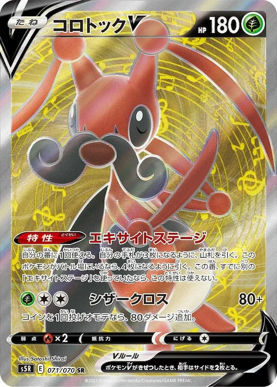 Kricketune V #71 – Rapid Strike Master
