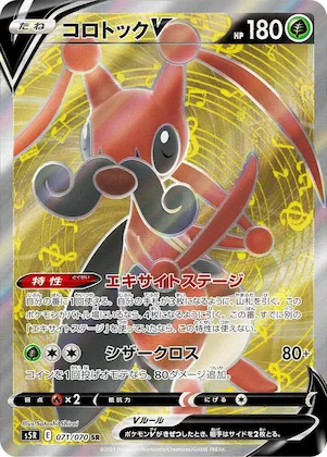 Kricketune V #71 – Rapid Strike Master