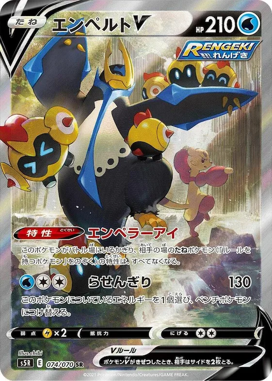 Empoleon V #74 – Rapid Strike Master