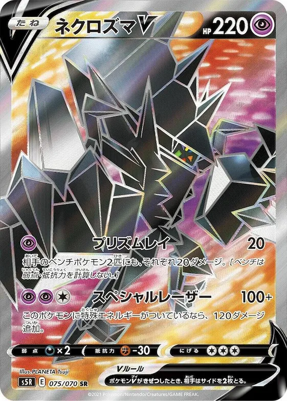 Necrozma V #75 – Rapid Strike Master