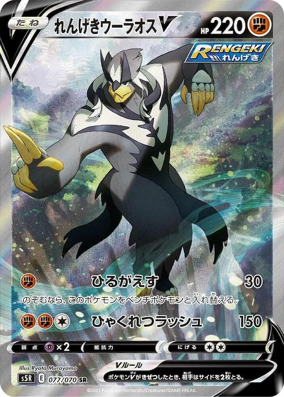 Rapid Strike Urshifu V #77 – Rapid Strike Master