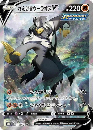 Rapid Strike Urshifu V #77 – Rapid Strike Master