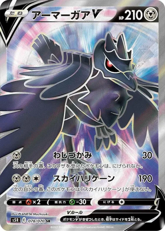 Corviknight V #78 – Rapid Strike Master