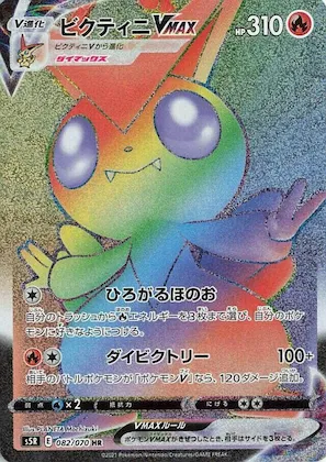 Victini VMAX #82 – Rapid Strike Master