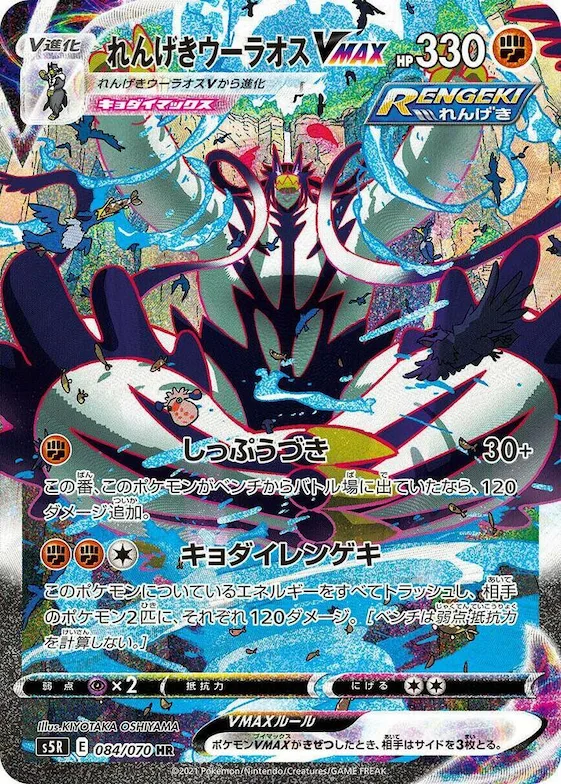 Rapid Strike Urshifu VMAX #84 – Rapid Strike Master
