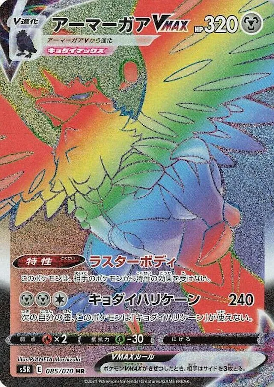 Corviknight VMAX #85 – Rapid Strike Master