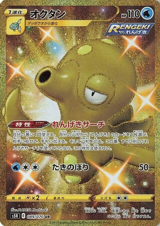 Octillery #89 – Rapid Strike Master