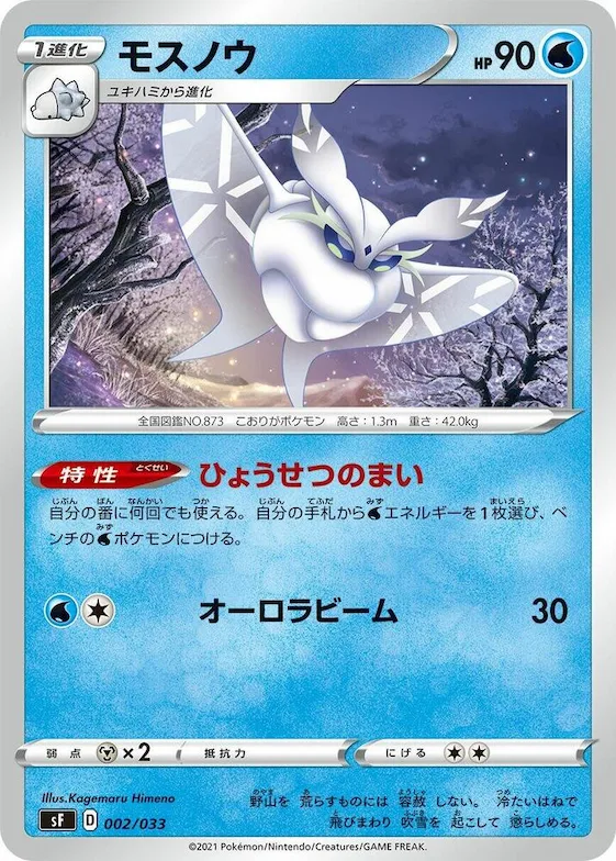Frosmoth #2 – Single Strike & Rapid Strike Premium Trainer Boxes