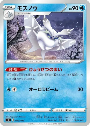Frosmoth #2 – Single Strike & Rapid Strike Premium Trainer Boxes