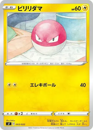 Voltorb #3 – Single Strike & Rapid Strike Premium Trainer Boxes
