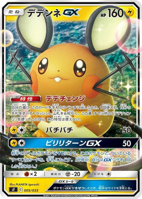 Dedenne GX #5 – Single Strike & Rapid Strike Premium Trainer Boxes