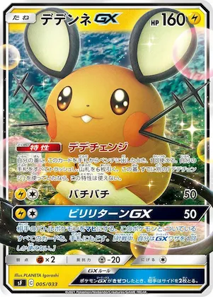 Dedenne GX #5 – Single Strike & Rapid Strike Premium Trainer Boxes