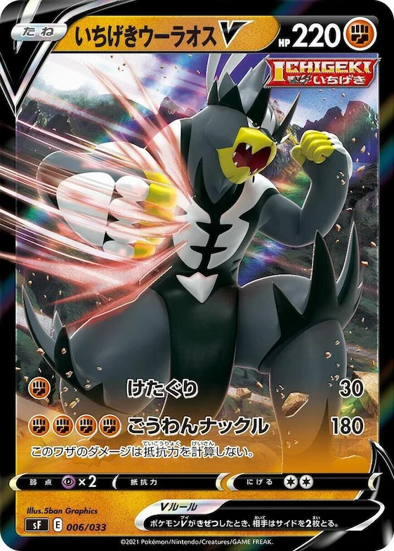 Single Strike Urshifu V #6 – Single Strike & Rapid Strike Premium Trainer Boxes