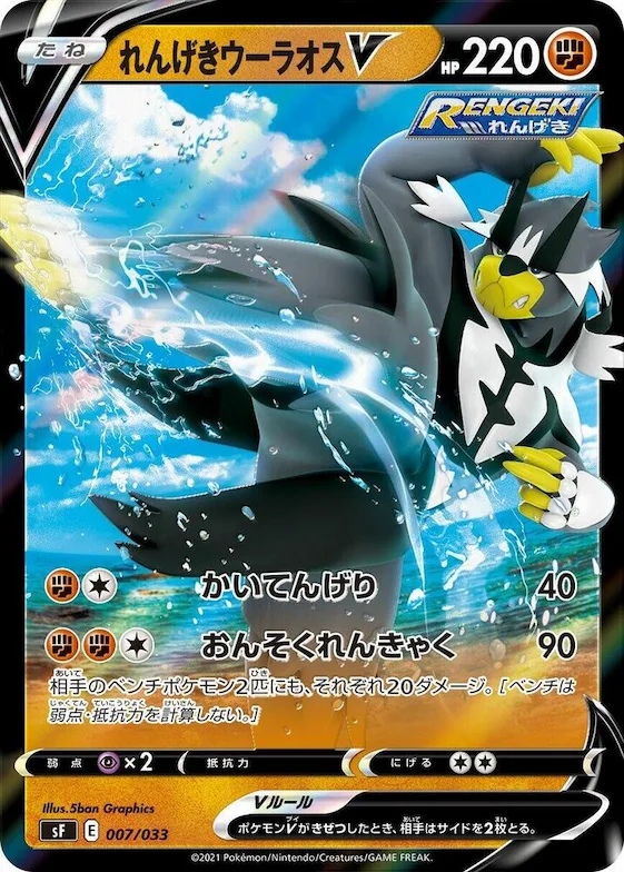 Rapid Strike Urshifu V #7 – Single Strike & Rapid Strike Premium Trainer Boxes