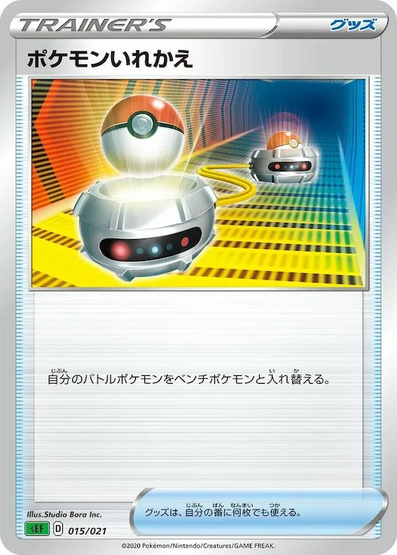 Switch #15 – Venusaur Starter Set VMAX