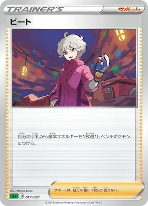 Bede #17 – Venusaur Starter Set VMAX