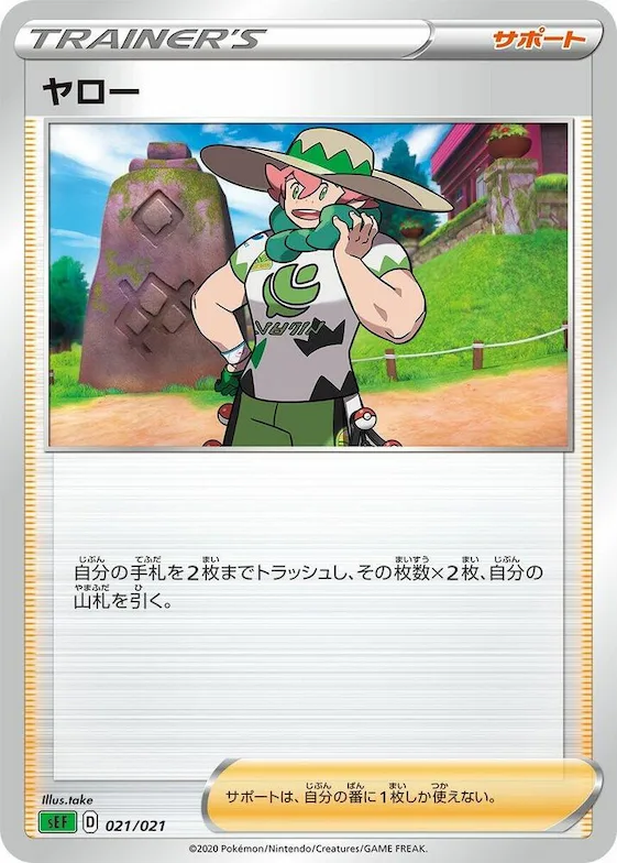 Milo #21 – Venusaur Starter Set VMAX