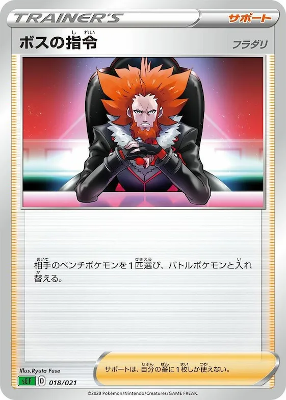 Boss's Orders #18 – Venusaur Starter Set VMAX