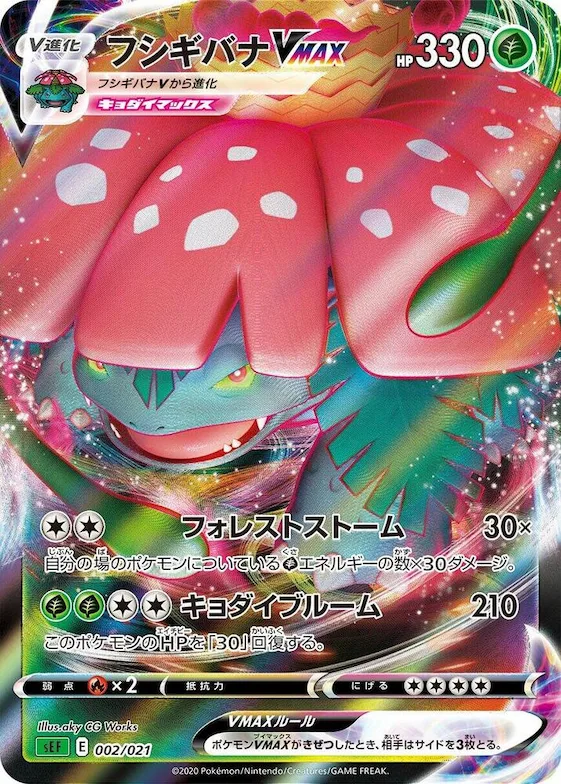 Venusaur VMAX #2 – Venusaur Starter Set VMAX