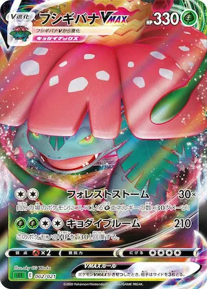 Venusaur VMAX #2 – Venusaur Starter Set VMAX
