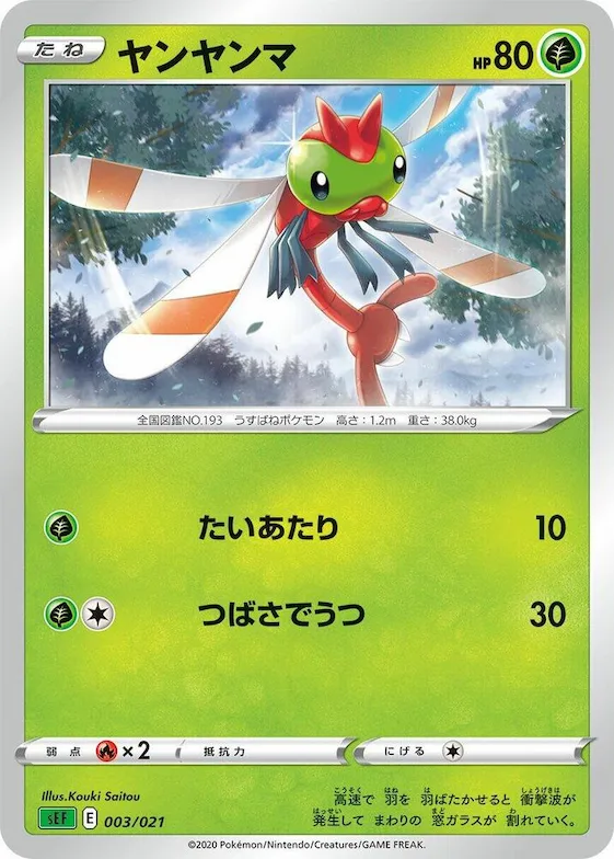 Yanma #3 – Venusaur Starter Set VMAX