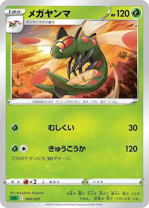 Yanmega #4 – Venusaur Starter Set VMAX