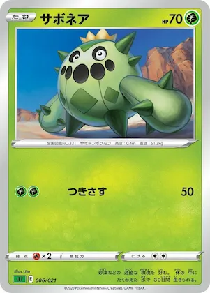Cacnea #6 – Venusaur Starter Set VMAX