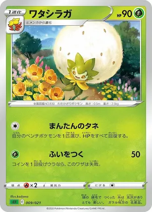 Eldegoss #9 – Venusaur Starter Set VMAX