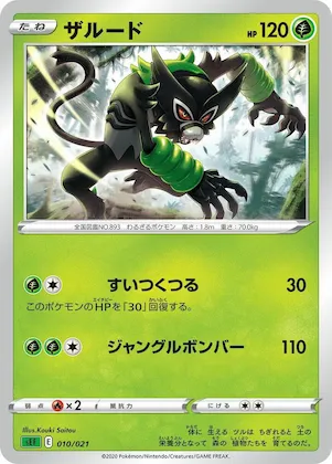 Zarude #10 – Venusaur Starter Set VMAX