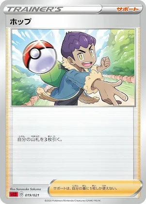 Hop #19 – Charizard Starter Set VMAX 2