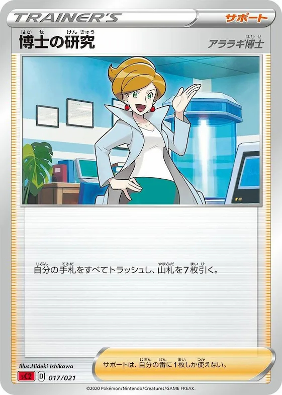 Professor's Research #17 – Charizard Starter Set VMAX 2