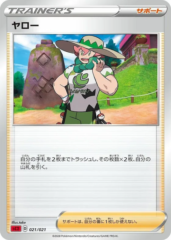 Milo #21 – Charizard Starter Set VMAX 2
