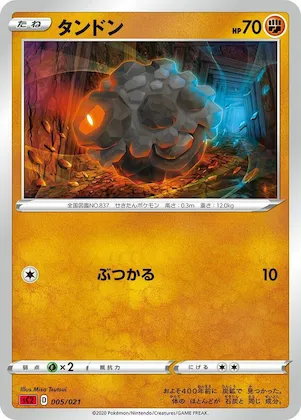 Rolycoly #5 – Charizard Starter Set VMAX 2