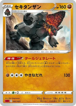 Coalossal #7 – Charizard Starter Set VMAX 2