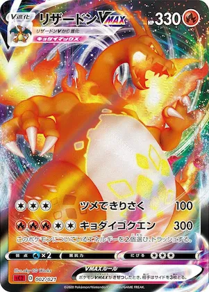 Charizard VMAX #2 – Charizard Starter Set VMAX 2