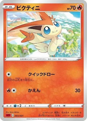 Victini #3 – Charizard Starter Set VMAX 2