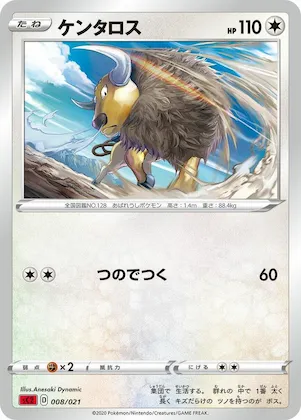 Tauros #8 – Charizard Starter Set VMAX 2