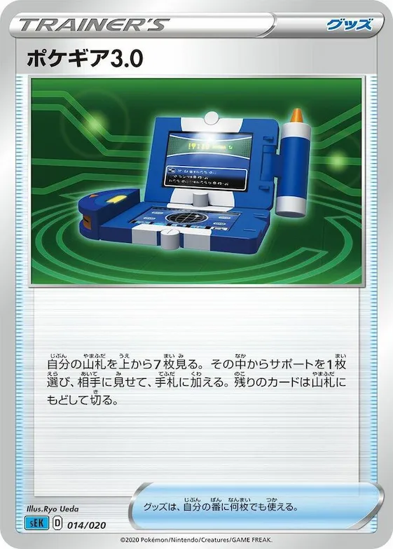 Pokegear 3.0 #14 – Blastoise Starter Set VMAX