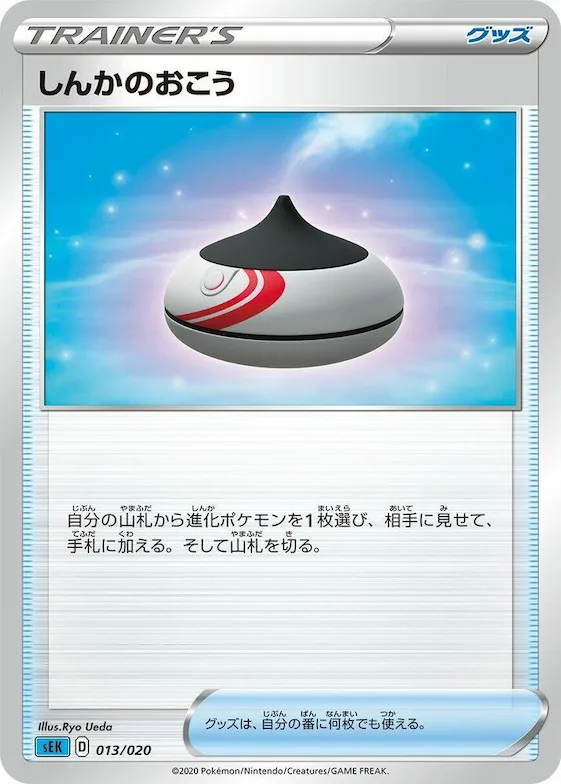 Evolution Incense #13 – Blastoise Starter Set VMAX