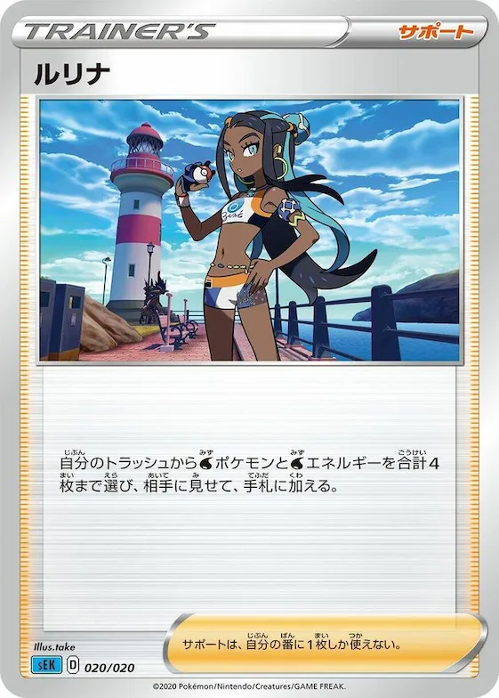 Nessa #20 – Blastoise Starter Set VMAX