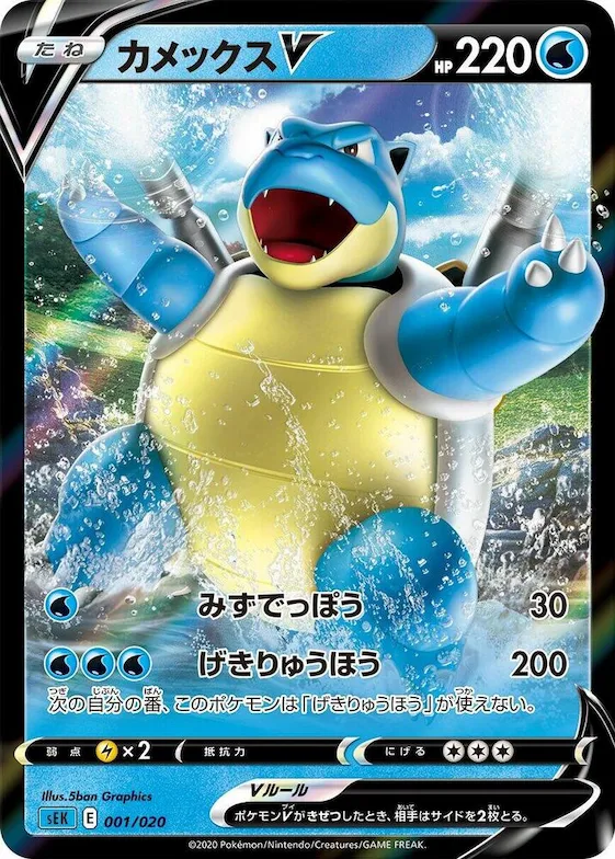 Blastoise V #1 – Blastoise Starter Set VMAX