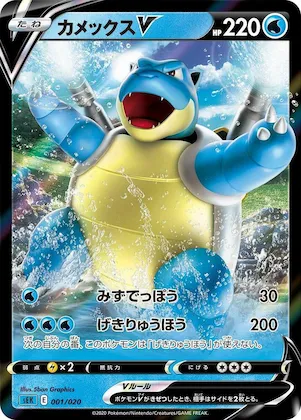 Blastoise V #1 – Blastoise Starter Set VMAX