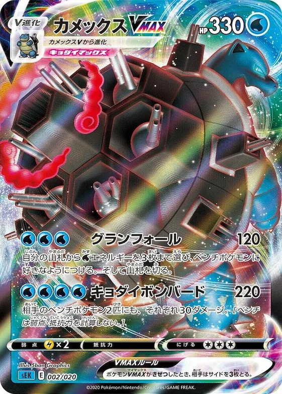 Blastoise VMAX #2 – Blastoise Starter Set VMAX