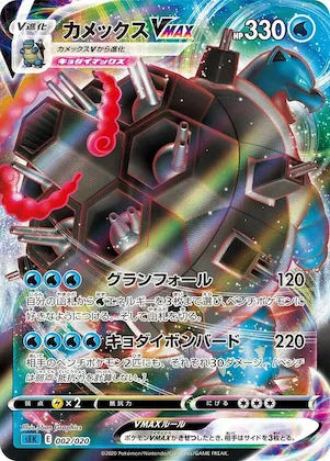 Blastoise VMAX #2 – Blastoise Starter Set VMAX