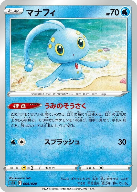 Manaphy #6 – Blastoise Starter Set VMAX