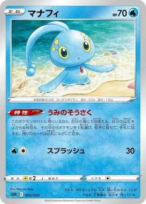 Manaphy #6 – Blastoise Starter Set VMAX