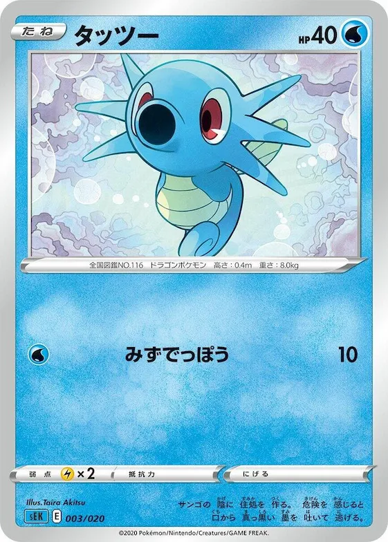 Horsea #3 – Blastoise Starter Set VMAX